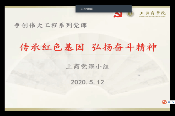 文法学院党总支在“云”上开党课