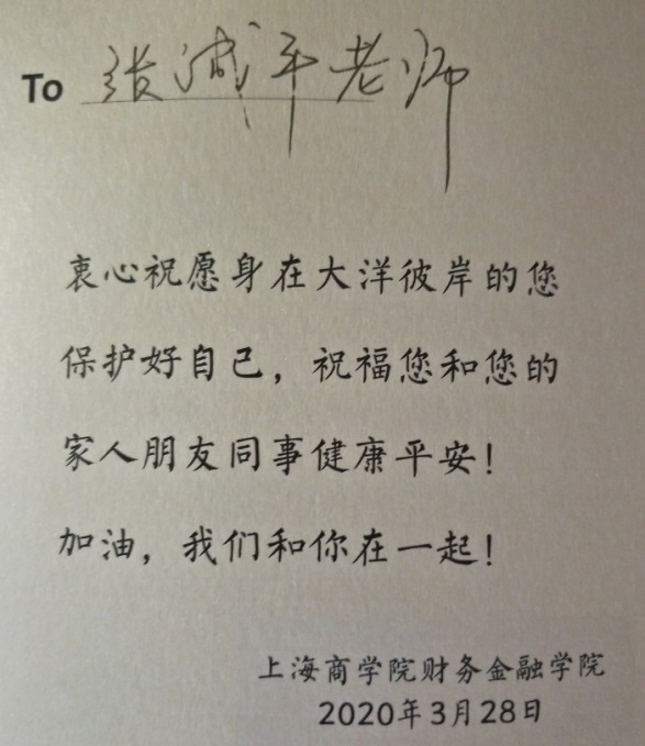 邮寄给张诚平老师的卡片