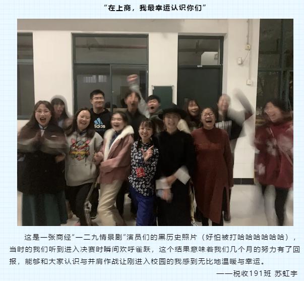 税收191班苏虹宇所提供的商经“一二九情景剧”演员合影