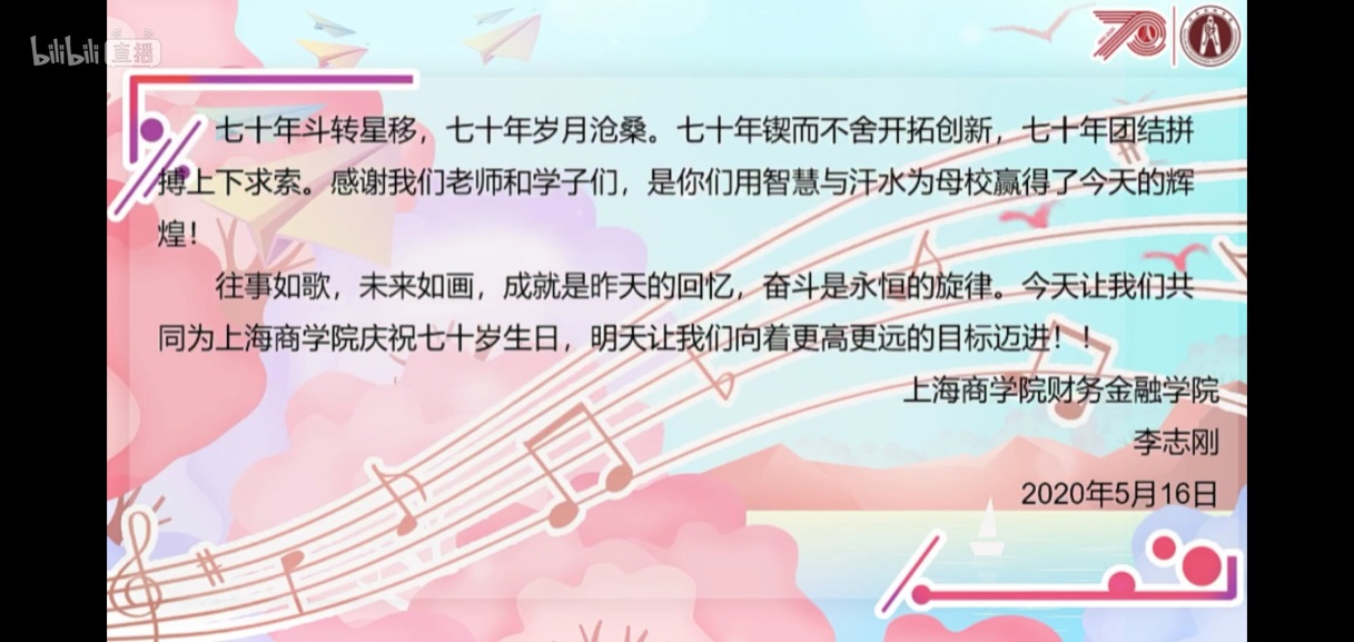 院长李志刚致贺信