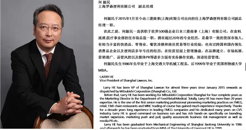 罗森副总经理介绍 罗森副总经理介绍