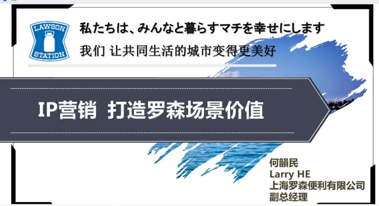 罗森副总经理在线为上商学生传授IP营销知识 罗森副总经理在线为上商学生传授IP营销知识