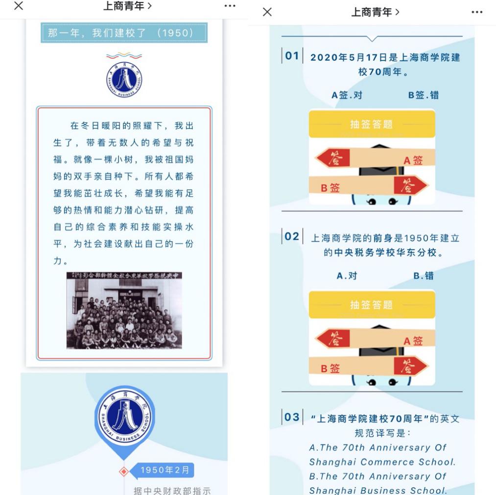 趣味校史科普推送