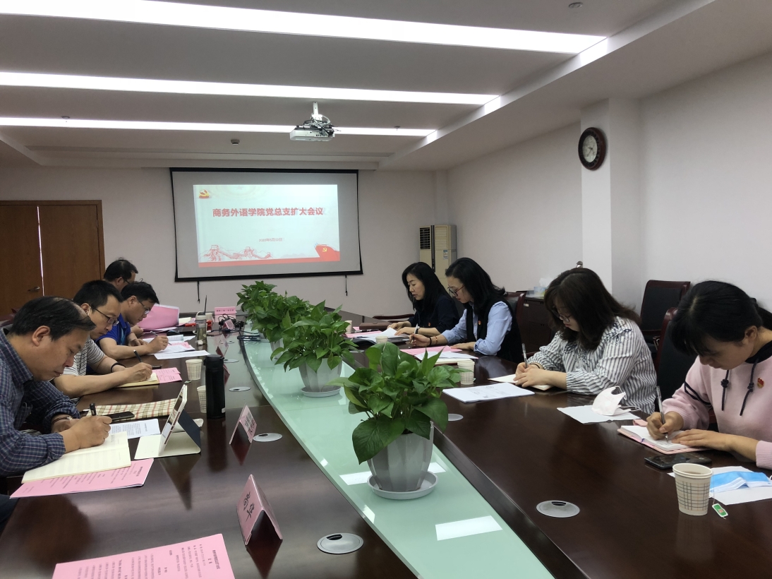 学院总支扩大会议现场