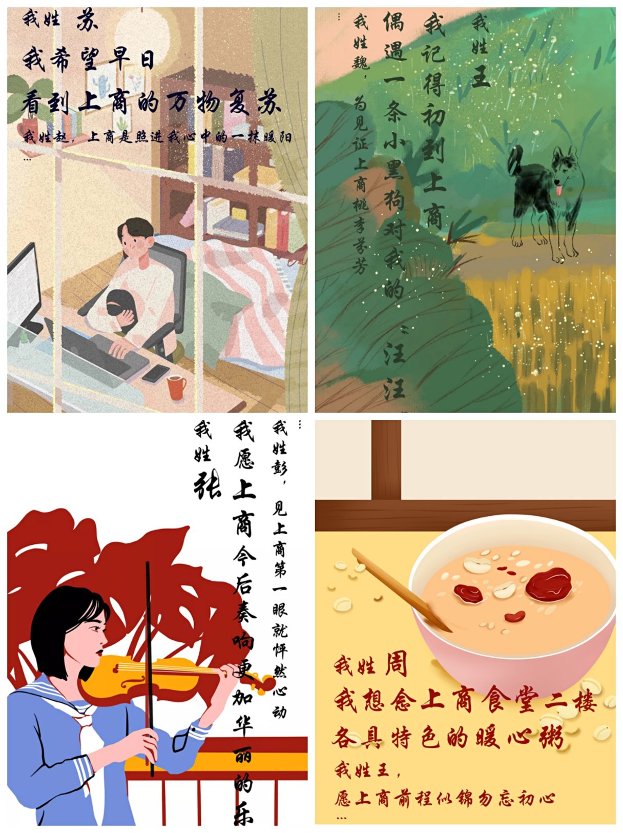 学生踊跃参与告白上商