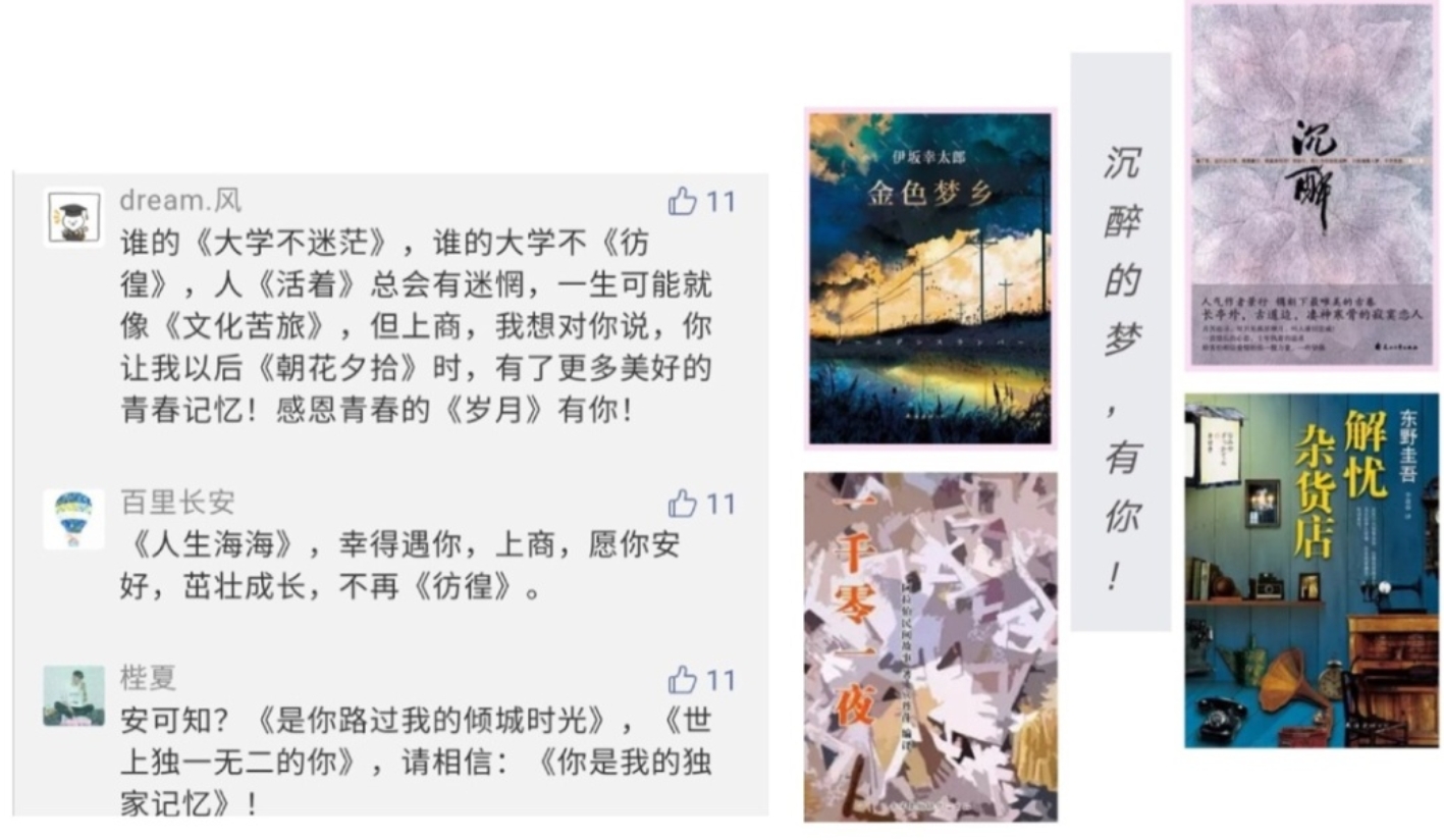 上商学子的祝福语录