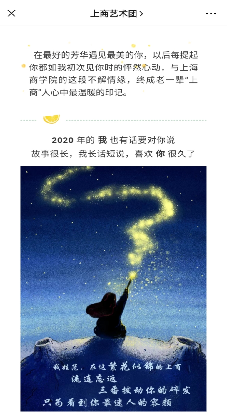 “百家姓告白上商”活动微信推送