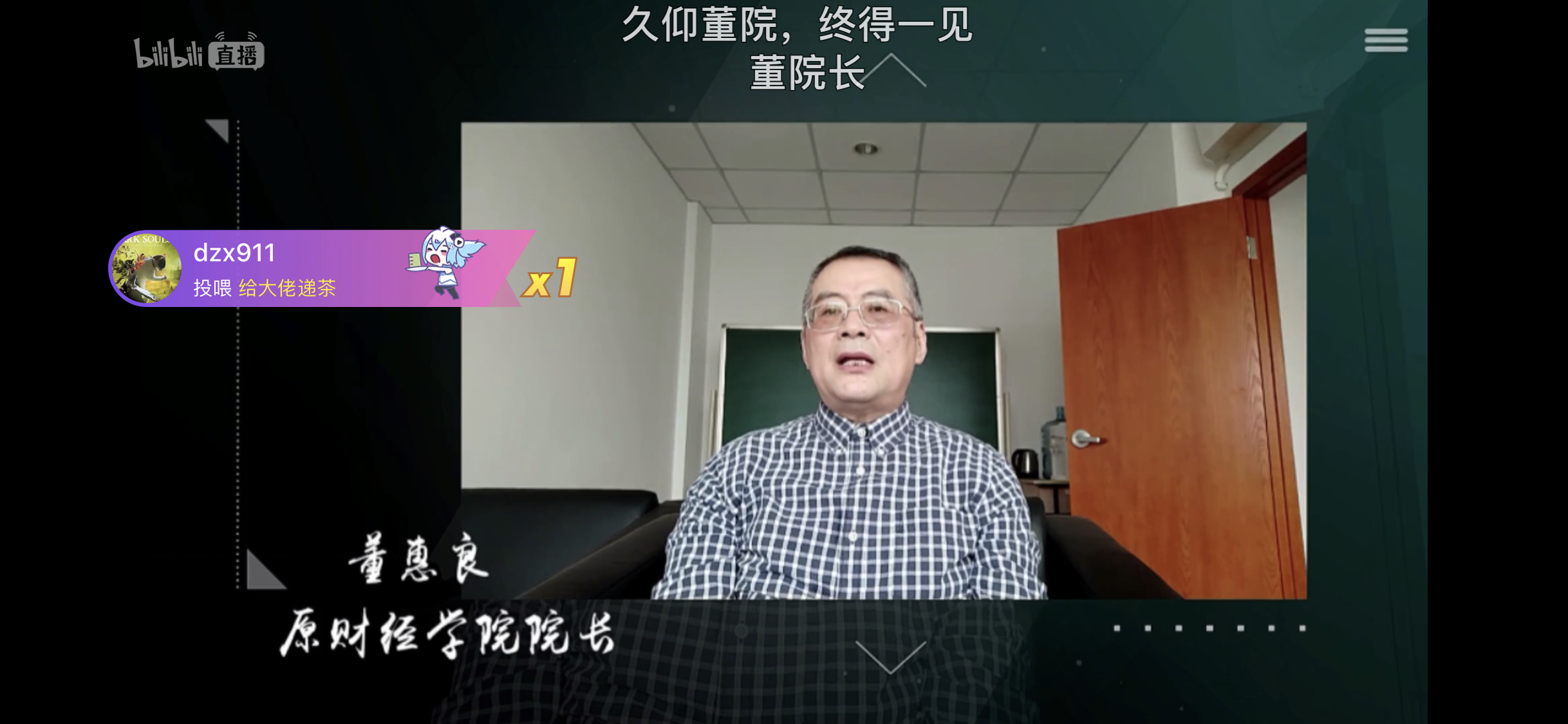 原财经学院院长董惠良教授讲述学校发展奋斗史