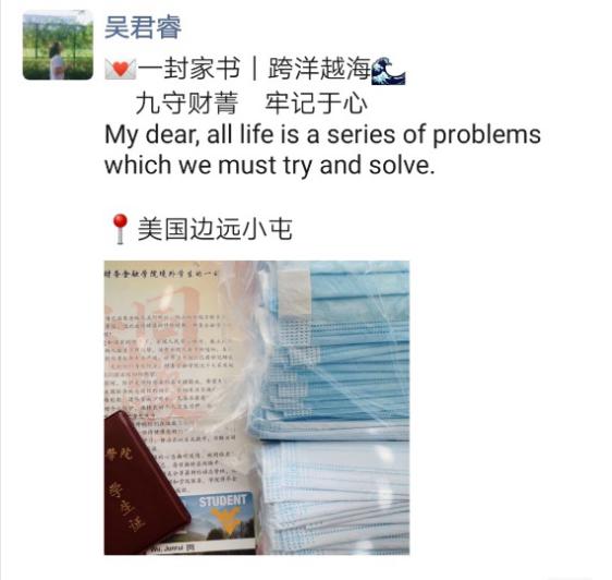 吴君睿同学朋友圈截图