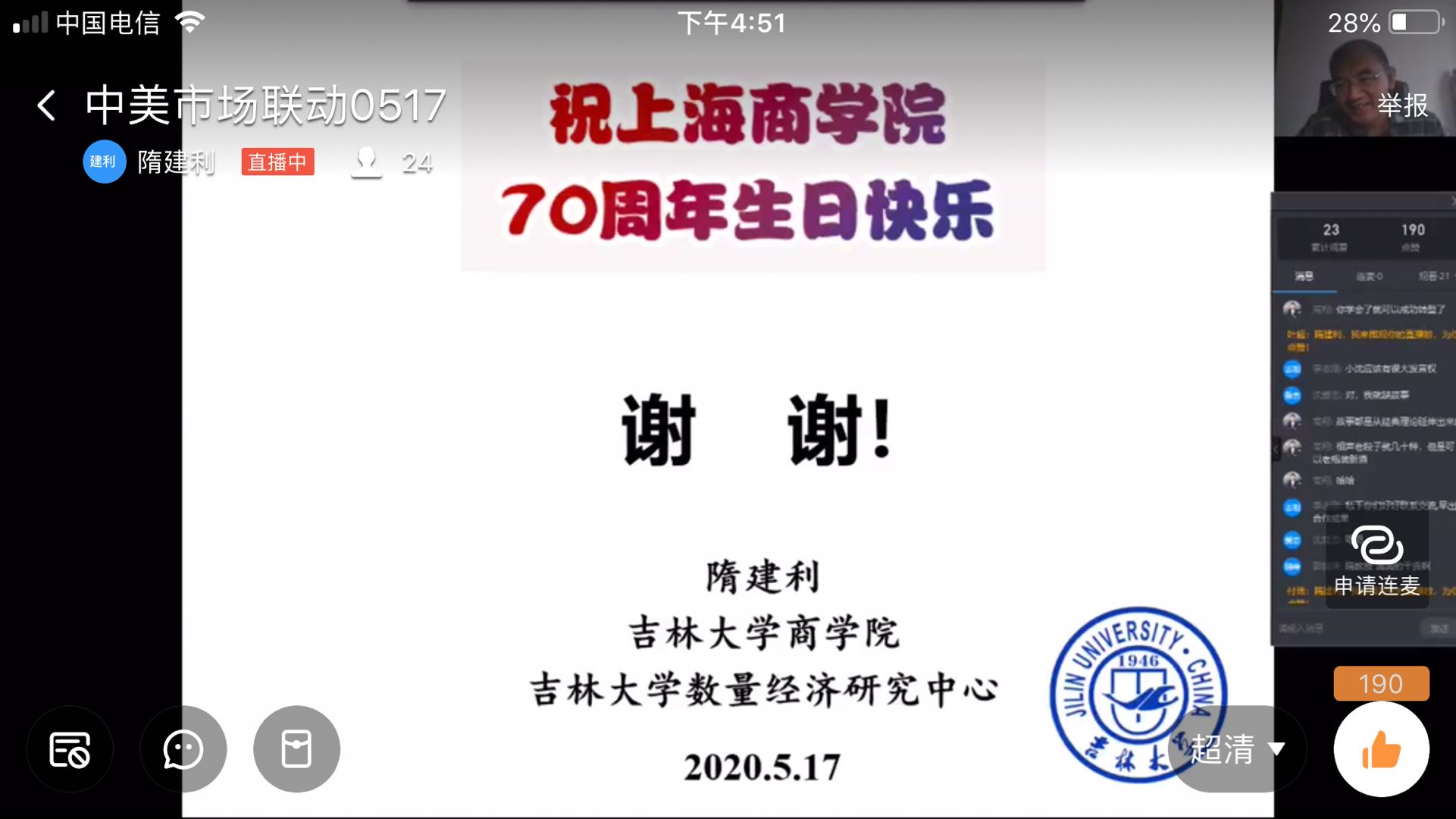 隋建利教授分祝福学校生日快乐