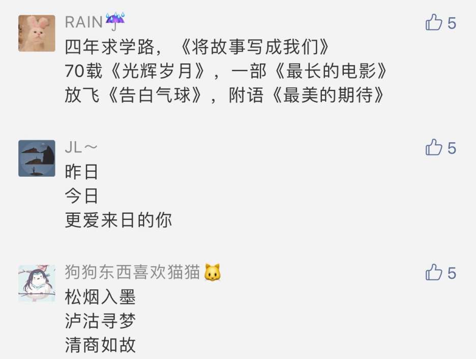 上商学子精美留言