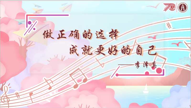 李泽真进行演讲