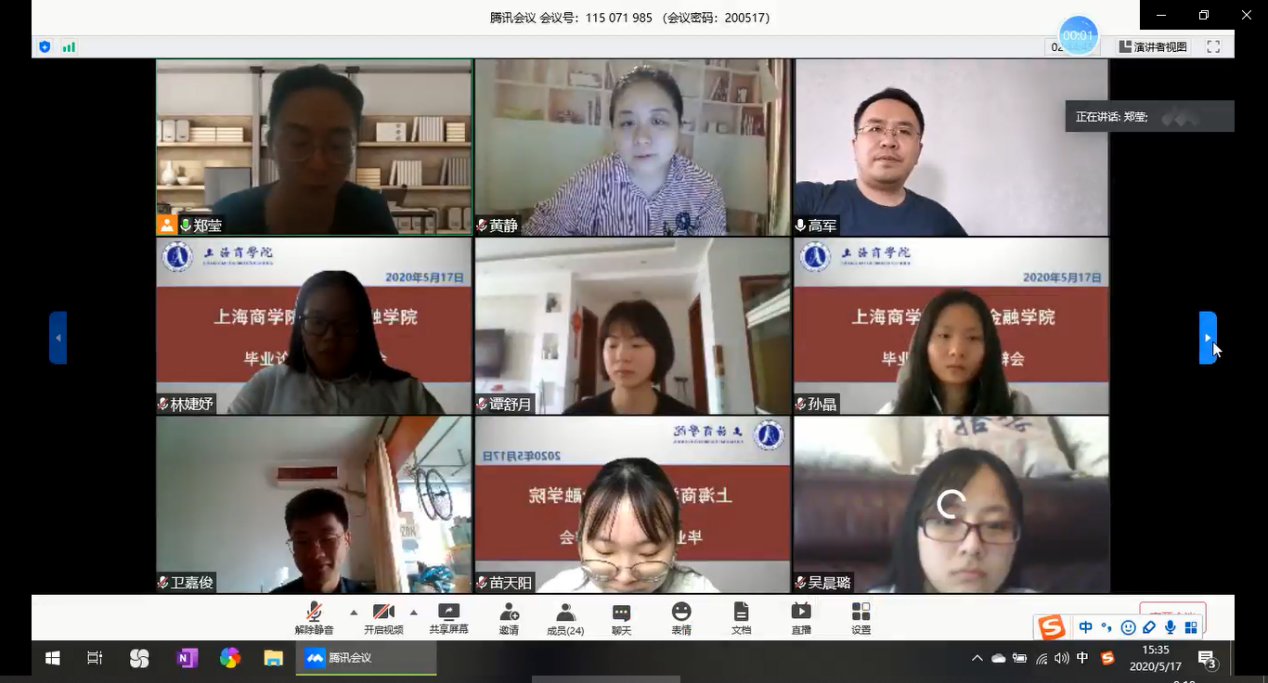 会计专业线上答辩现场