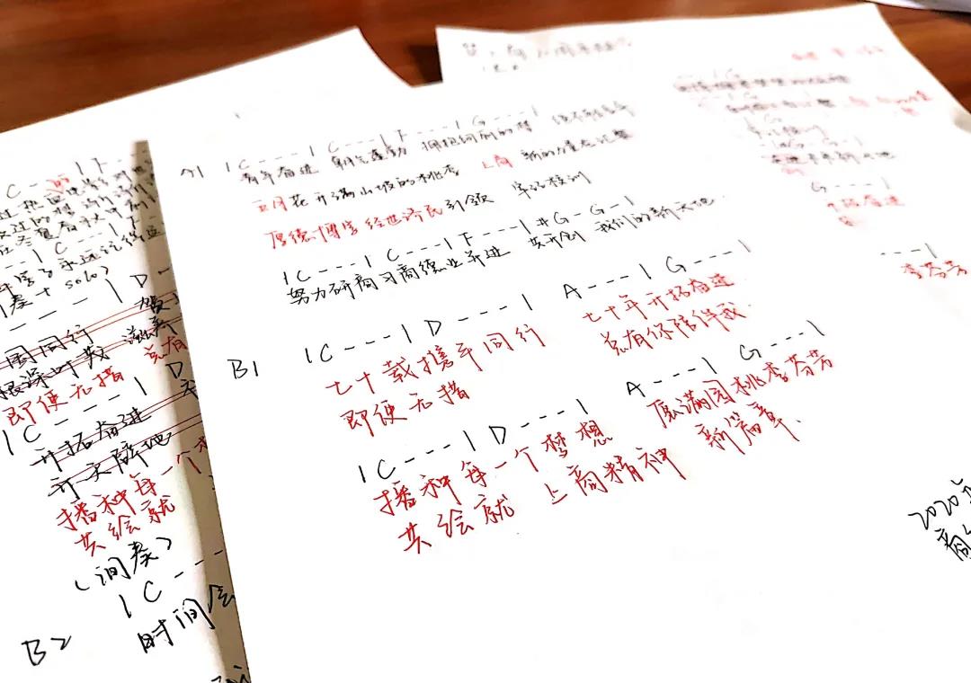 创作团队歌词手稿