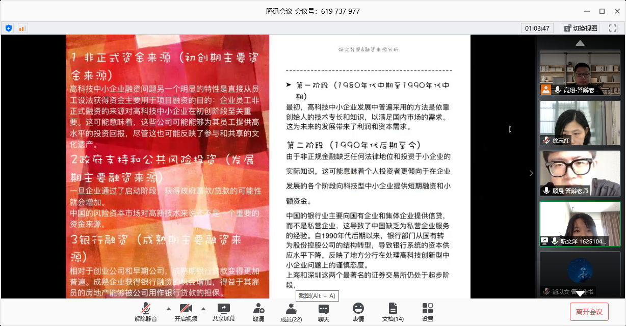 学生进行论文陈述