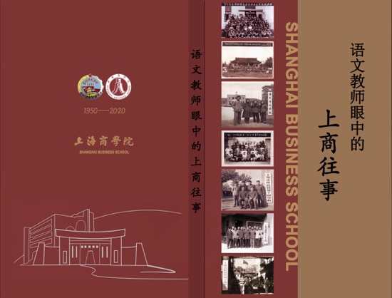 《语文教师严重的上商往事》