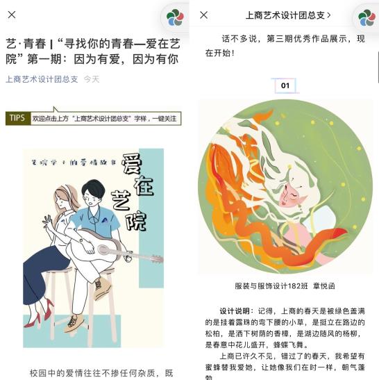《寻找您的青春--爱在艺院》优秀设计作品线上展示