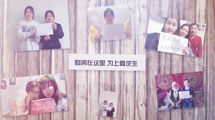 财菁在这里，为上商庆生