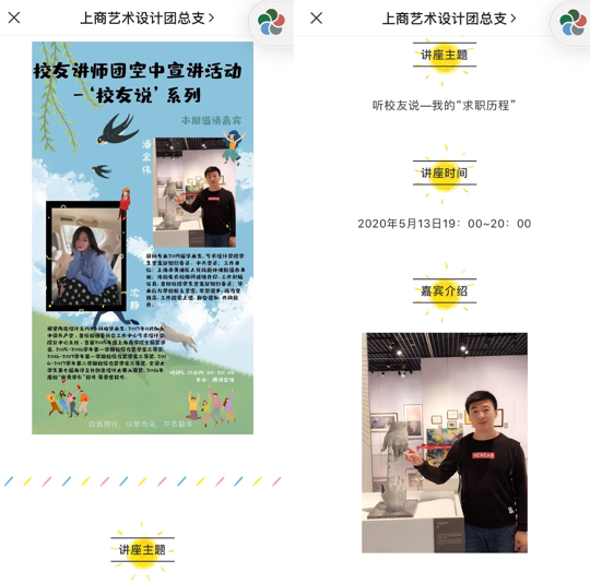 做客云上“青春会客厅”的潘金伟、沈静同学