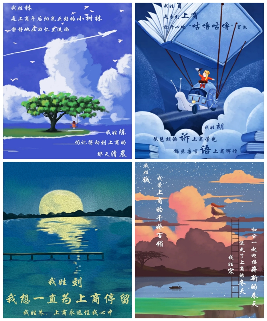 学生踊跃参与告白上商