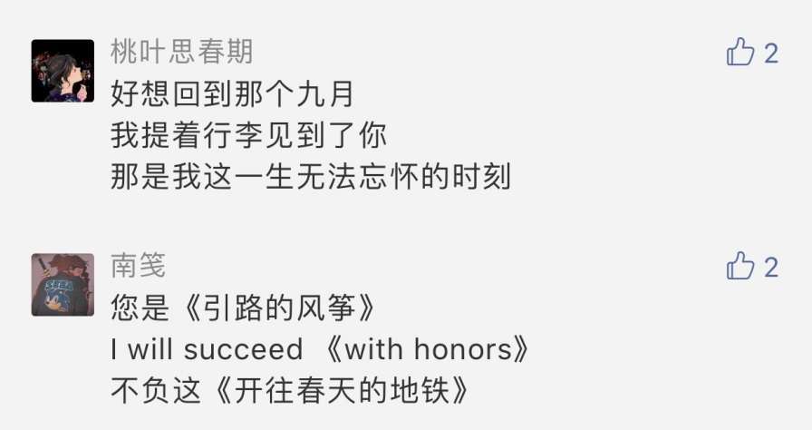 上商学子精美留言