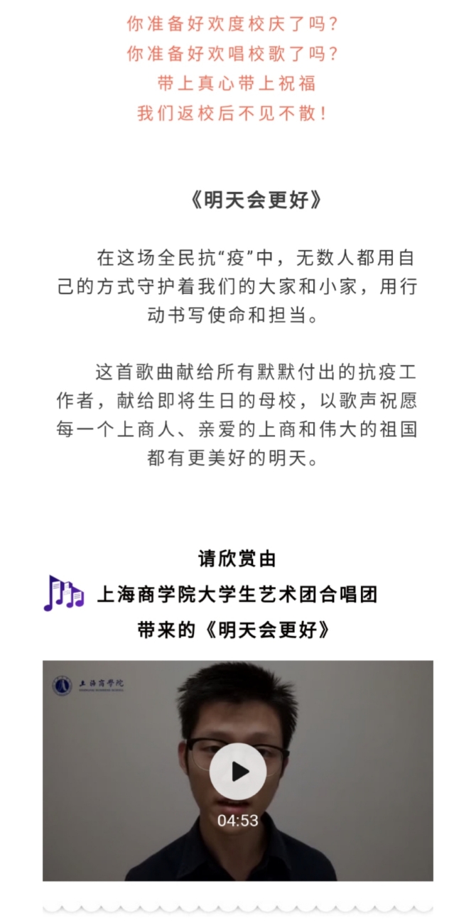 大学生合唱团云唱响《明天会更好》