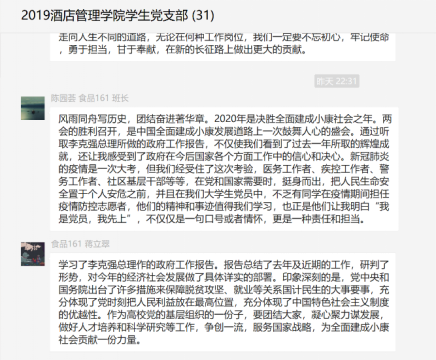 学生党支部分享学习心得 学生党支部分享学习心得