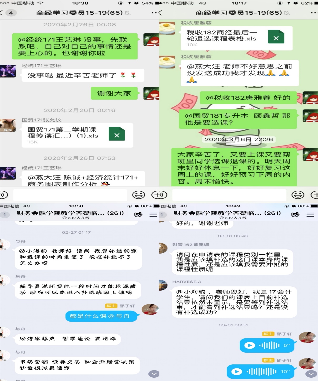 教学秘书微信群工作实录 教学秘书微信群工作实录