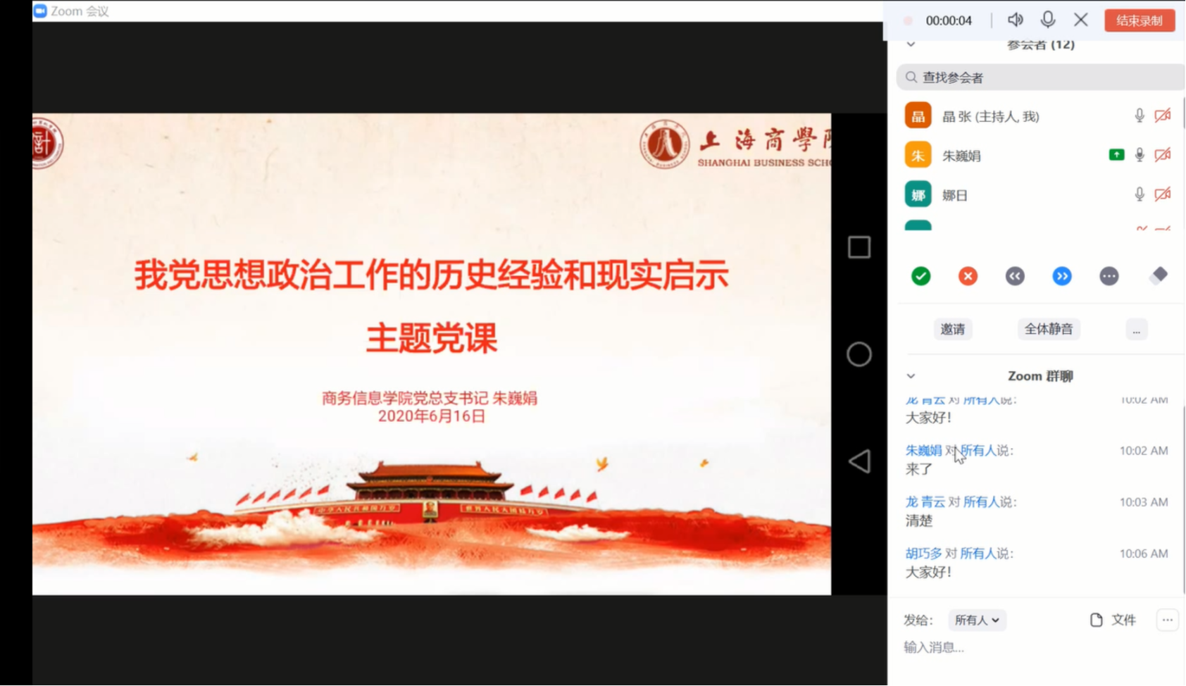 （线上主题党课）