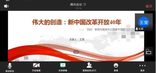 本次商经青年讲坛宣讲会截图