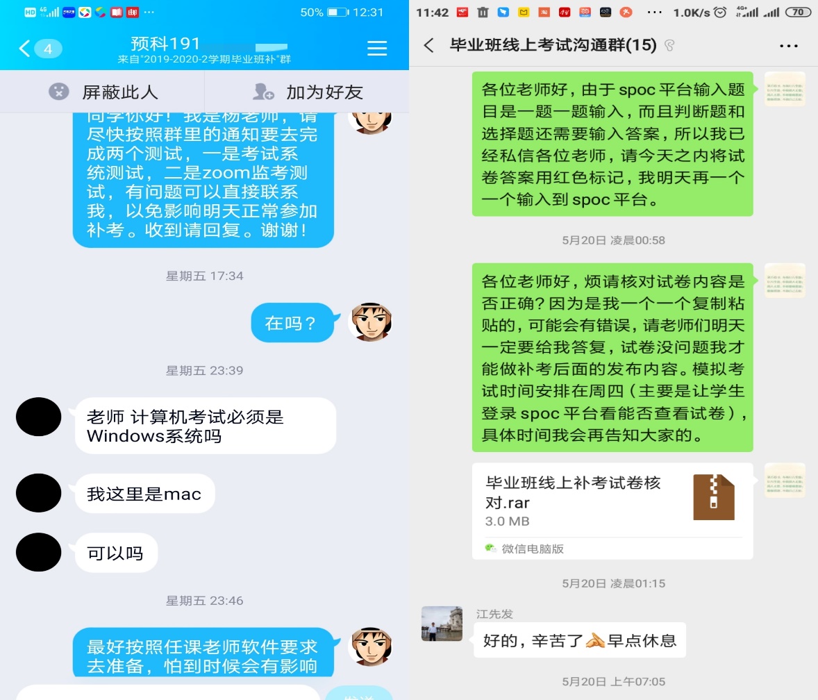 教学秘书微信群工作实录 教学秘书微信群工作实录