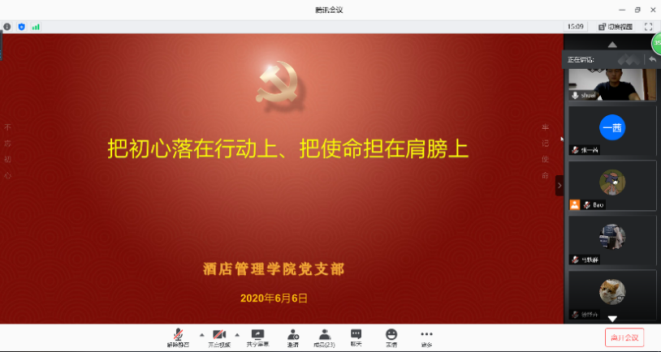 线上支部会议 线上支部会议