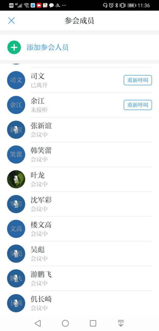 图1 支部全体党员在学习强国视频会议上参加本次支部活动