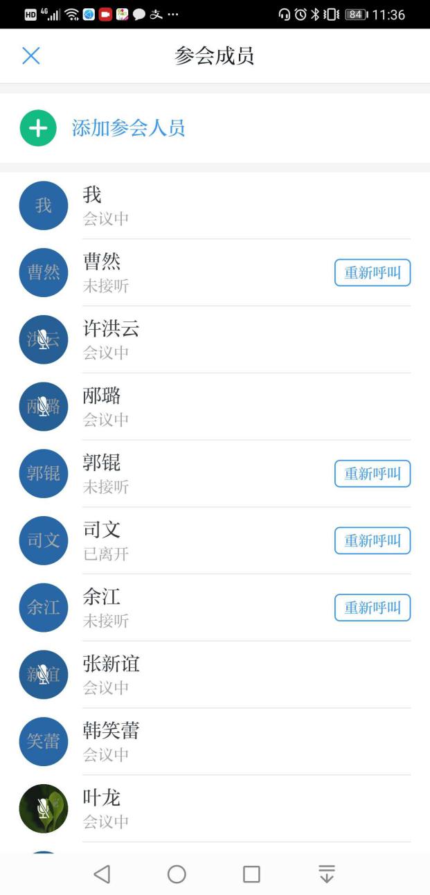 图1 支部全体党员在学习强国视频会议上参加本次支部活动