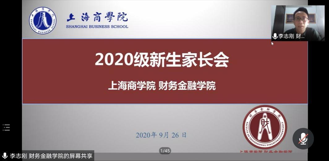 图为李志刚在腾讯会议上召开云端新生家长会 图为李志刚在腾讯会议上召开云端新生家长会