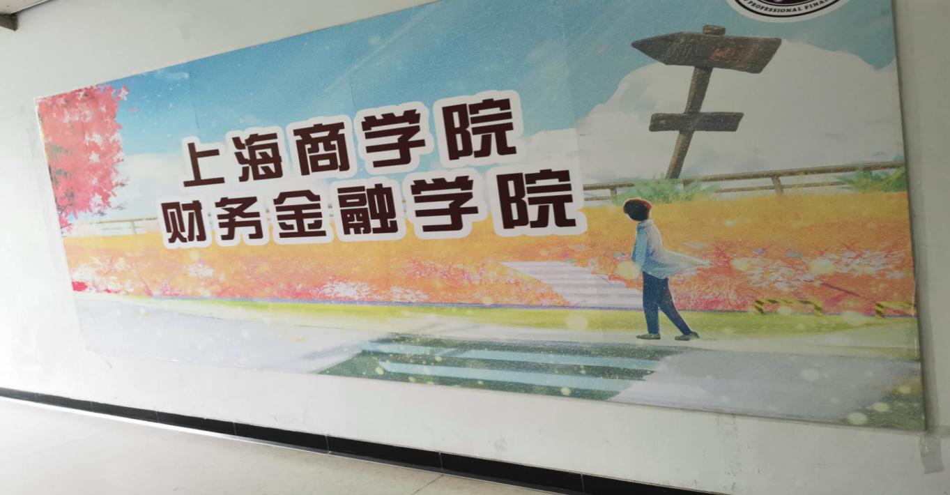 图为财金学院签名墙,供同学合影留念 图为财金学院签名墙,供同学合影留念
