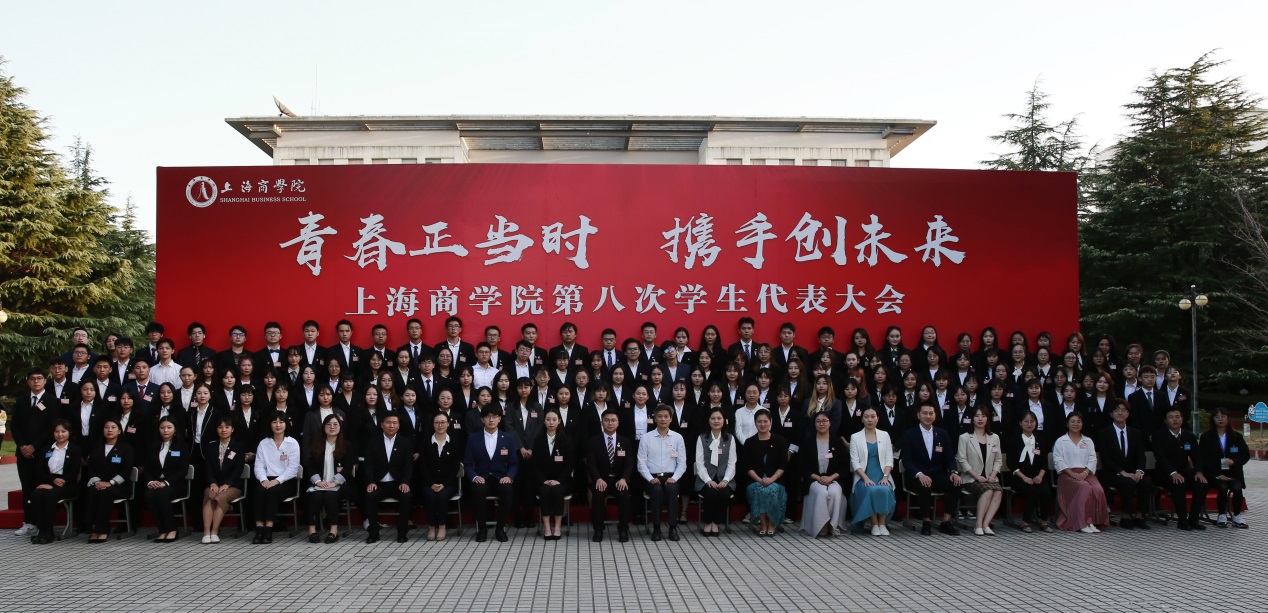 图为上海商学院第八次学生代表大会领导嘉宾、全体与会代表合影 图为上海商学院第八次学生代表大会领导嘉宾、全体与会代表合影