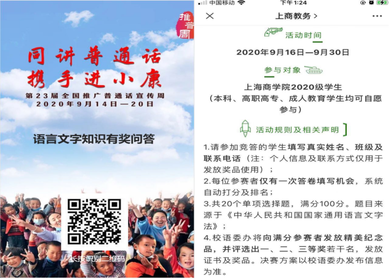 图为第三届国家通用语言文字知识竞赛(线上竞赛)活动方案 图为第三届国家通用语言文字知识竞赛(线上竞赛)活动方案