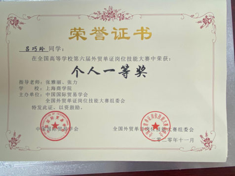 图为个人一等奖证书 图为个人一等奖证书