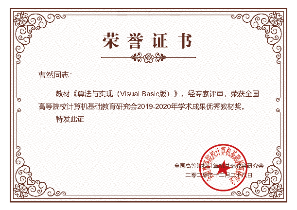上海商学院教师喜获全国高等院校计算机基础教育研究会学术成果奖