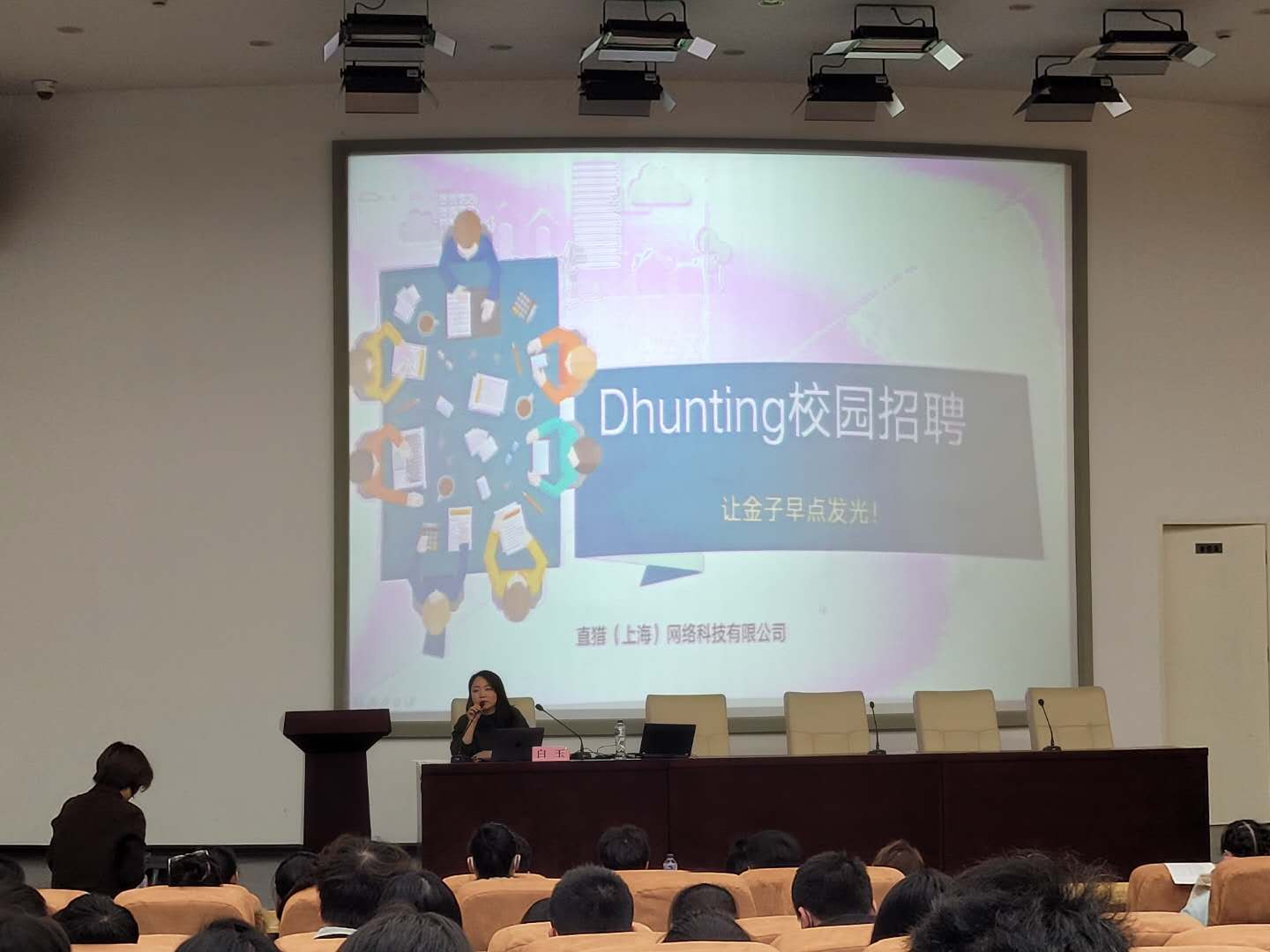 图为直猎网络科技有限公司合作人、我校校友白玉做宣讲 图为直猎网络科技有限公司合作人、我校校友白玉做宣讲