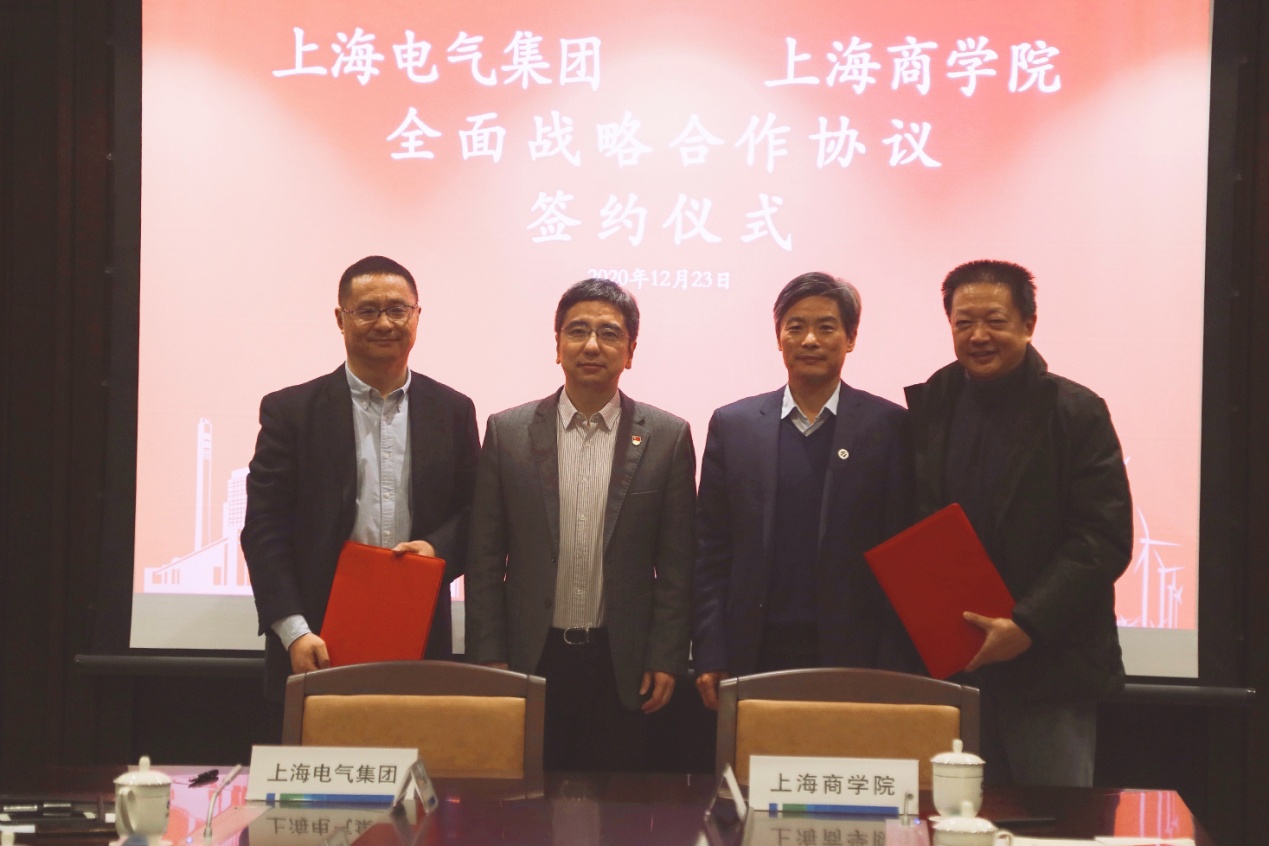 上海商学院与上海电气集团签署战略合作协议