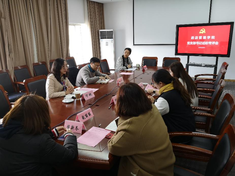 图为酒店管理学院党总支开展基层党支部书记述职评议会现场 图为酒店管理学院党总支开展基层党支部书记述职评议会现场