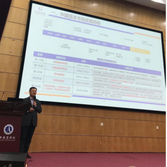 图为马辉总监介绍中国资本市场发展历程 图为马辉总监介绍中国资本市场发展历程