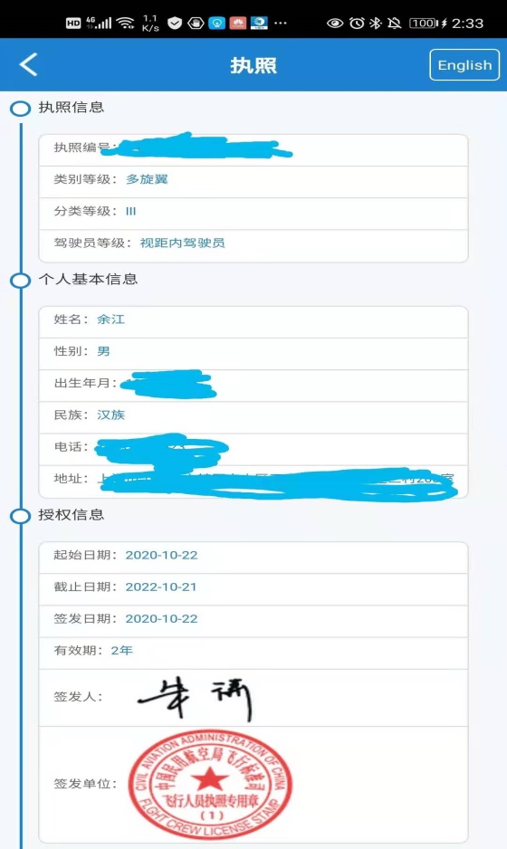 (图为余江老师所获得的无人机驾驶员执照) (图为余江老师所获得的无人机驾驶员执照)