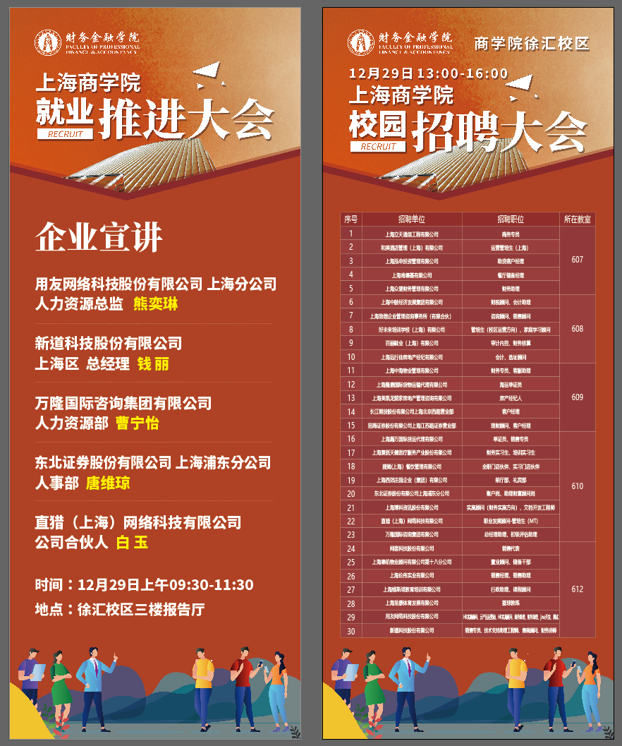 图为招聘大会海报 图为招聘大会海报