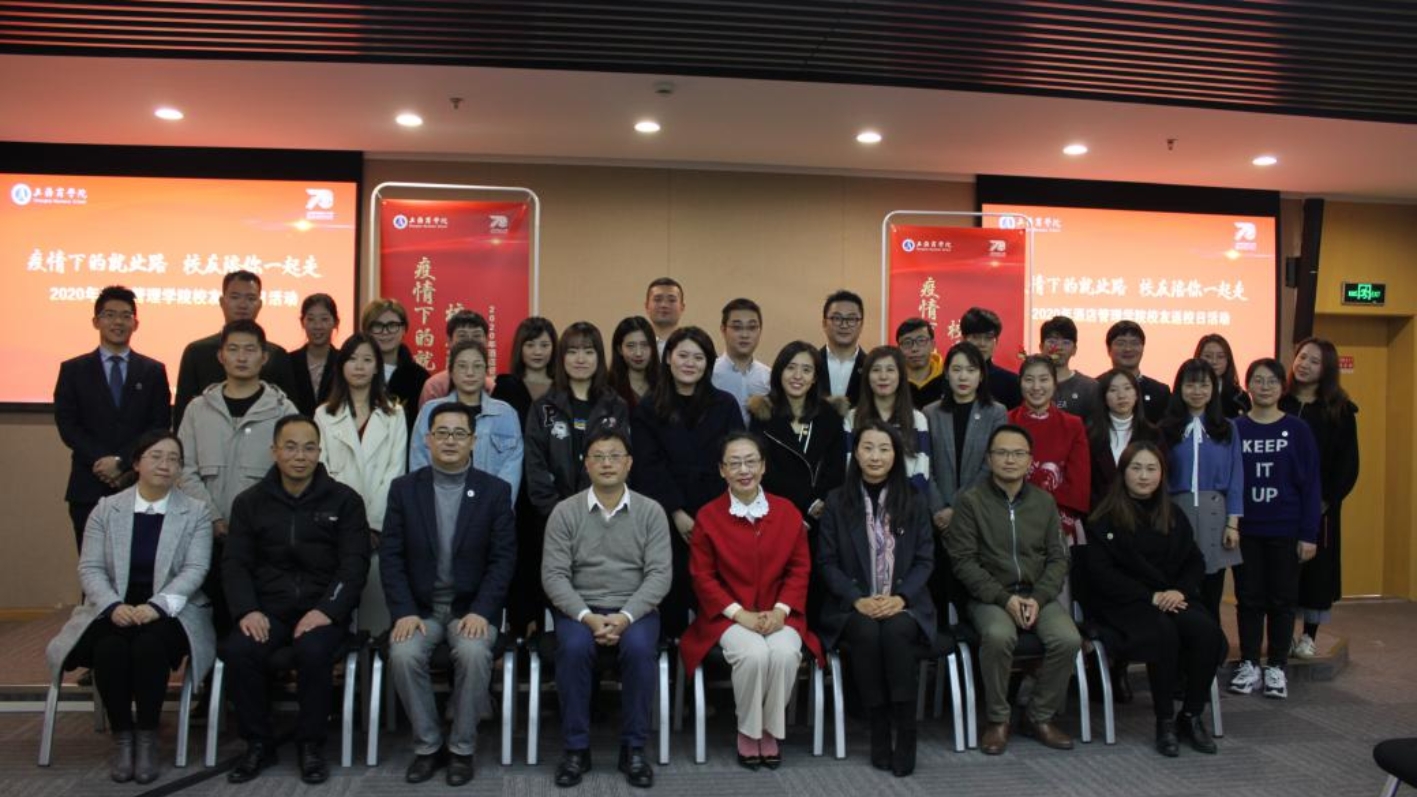 “疫情下的就业路,校友陪你一起走”——2020年酒店管理学院校友返校日活动顺利举行 “疫情下的就业路,校友陪你一起走”——2020年酒店管理学院校友返校日活动顺利举行
