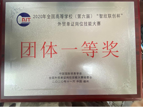 图为团体一等奖证书 图为团体一等奖证书