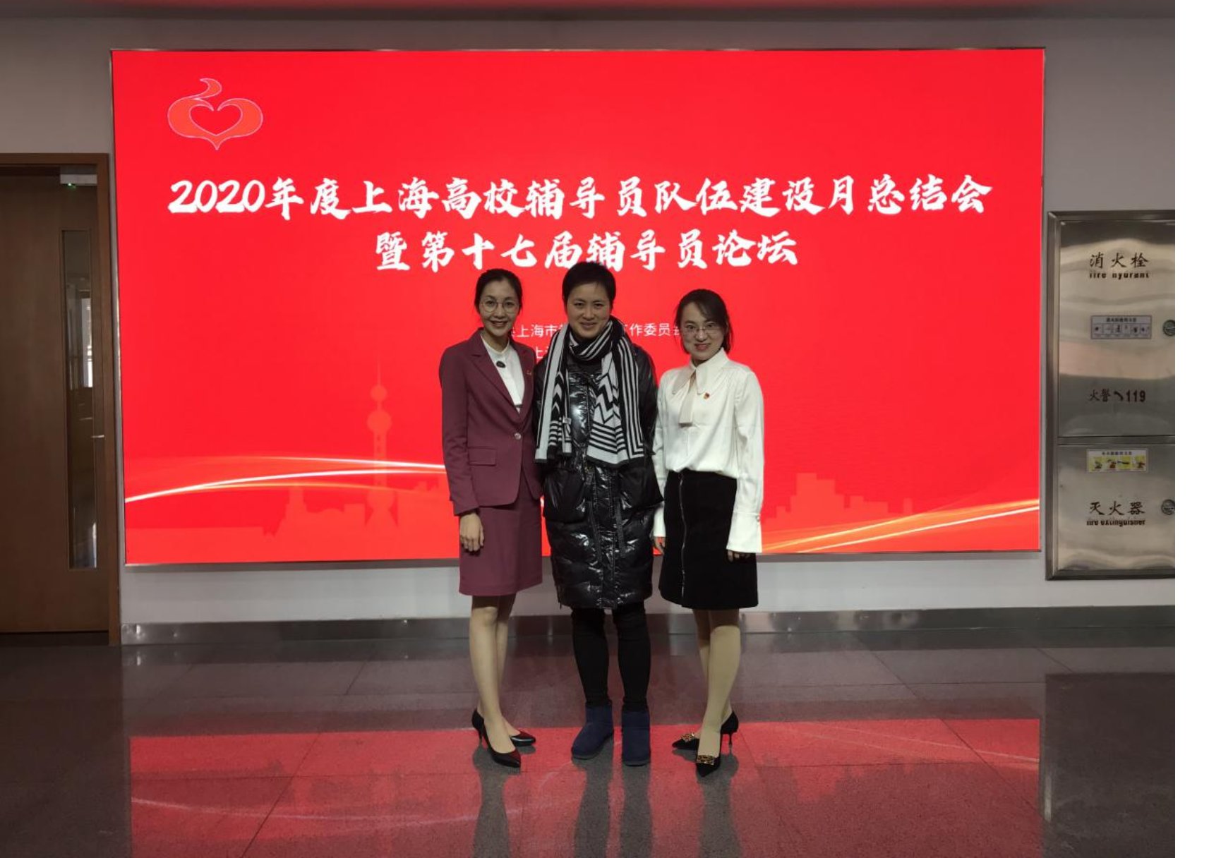图为朱燕、辅导员代表参加“2020上海高校辅导员队伍建设月总结会”