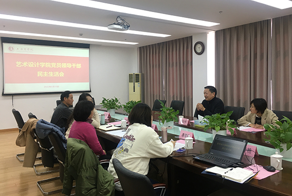 图为艺术设计学院2020年度党员领导干部民主生活会现场 图为艺术设计学院2020年度党员领导干部民主生活会现场
